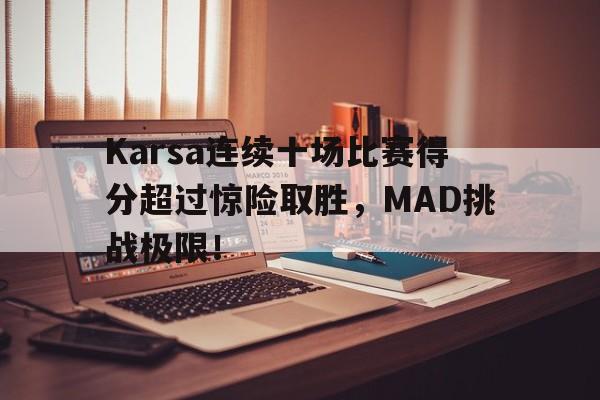 南宫体育- karsa进了几次世界赛 